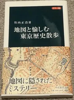 地図と愉しむ東京歴史散歩