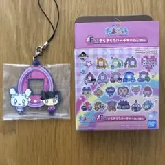 一番くじ たまごっち F賞 きらきらラバーチャーム [新品未開封]