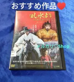 風水師 王の運命を決めた男 韓国ドラマ/映画DVD チソン チョ・スンウ 韓流