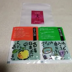 ゆずの湯・緑茶の湯　ヤマサキ入浴剤セット【ラサーナおまけ付き】