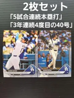 【2枚セット⑤】大谷翔平 Topps Nowカード2枚 #456 #537