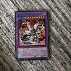 遊戯王カード　キメラテック・オーバー・ドラゴン