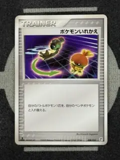 【10点2500円引き】ポケモンいれかえ