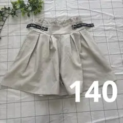 dollyribbon 140 キュロット　ベージュ