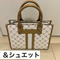 ＆シュエットバッグ