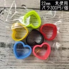 ハート型ダブルフレア 22mm 新品未使用 6色セット