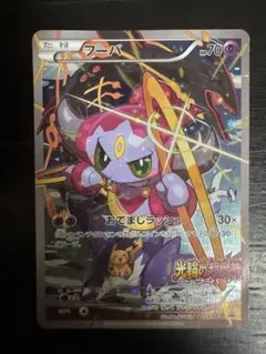 【高騰中】フーパ：光輪の超魔神 フーパ 入場者プレゼント PROMO