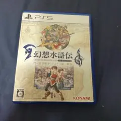 幻想水滸伝 I & II HDリマスター PS5