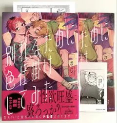 BL コミック　別れるために色仕掛けしてみた