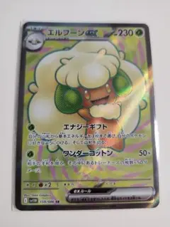 ポケモンカードゲーム ポケカ SR エルフーンex