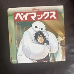 ベイマックス