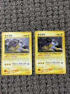 ポケモンカード ライコウ 旧裏 2枚