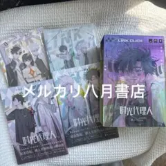 B时光代理人1-4 光绽礼盒 哔梦著