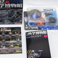 未使用！図録王立科学博物館 図録 王立科学博物館 総監督 岡田斗司夫 - ノースブックセンター