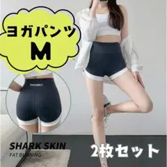 ヨガウェア ヨガパンツ Mサイズ 2枚セット 黒 短パン スポーツ トレーニング
