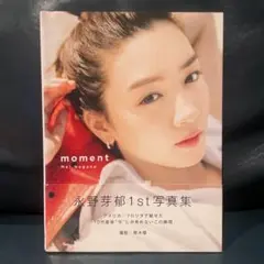 moment 永野芽郁 1st写真集