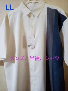 新品、メンズ、切り替え、半袖、シャツ、LL
