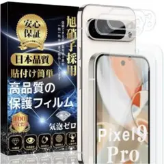 Google Pixel 9 Proガラスフィルム＋カメラフィルム（2枚）