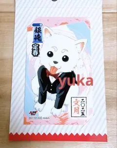 『銀魂』定春 ジャンプショップ ミニブロマイド 特典