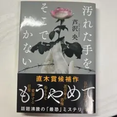 汚れた手をそこで拭かない