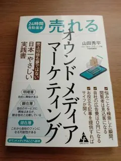 売れるオウンドメディアマーケティング（定価1,650円）