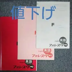 フォレスタ トータルイングリッシュ 中２