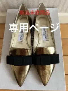 ジミーチュウ オペラグリッターフラットシューズ