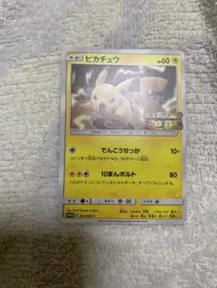 ピカチュウ　367/SM-P PROMO ミュウツーの逆襲　プロモカード