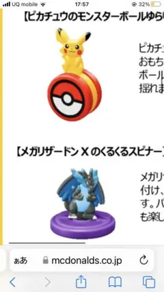 ハッピーセット　おまけ　 ピカチュウとメガリザードンX フィギュアセット