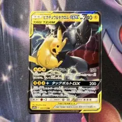 ポケモンカード　ピカチュウ&ゼクロムGX