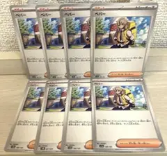 8039 ポケモンカード ペパー 8枚