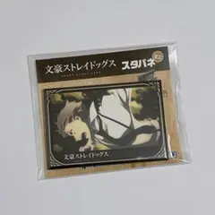 文豪ストレイドッグス 中島敦 スタパネ