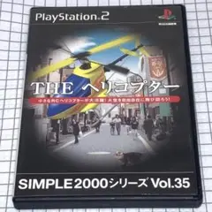 PS2 THE ヘリコプター