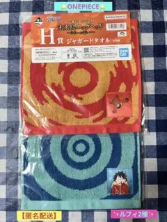 ✨ワンピース✨一番くじ‼️ジャガードタオル【ルフィ2種】