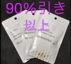 グランステム 90粒入3袋セット ステムセル&グロースファクター ツバメの巣