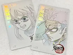 鬼滅の刃 劇場版 無限城編 第一章 ムビチケ風カード 無一郎 行冥①
