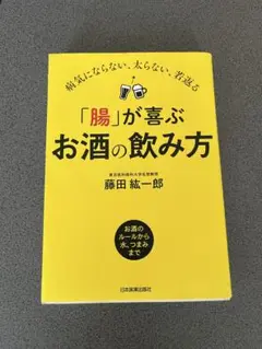 腸が喜ぶお酒の飲み方