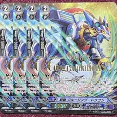 箔押し ヴァンガード 刻獣 クルージング・ドラゴン 4枚セット
