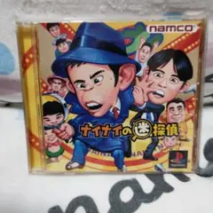 ナイナイの迷探偵 PS1 ソフト