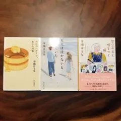 寺地はるな 作品3冊セット