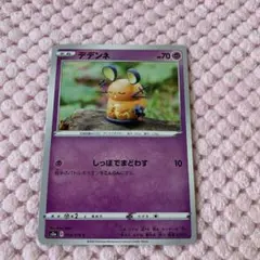 ポケモンカード デデンネ しっぽでまどわす