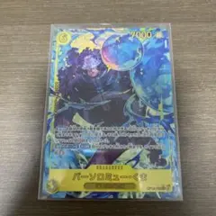 ワンピースカード バーソロミューくま シークレットパラレル OP12-119