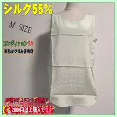 新品タグ付未使用 シルク55％レディースベスト（表記Mサイズ）うす緑色