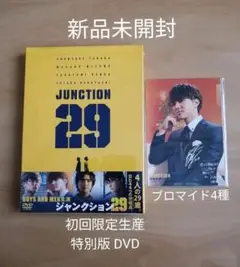 新品未開封★ジャンクション29 特別版〈初回限定生産〉 DVD ブロマイド付き