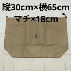 LOUIS VUITTON ルイヴィトン 保存袋 大 ① ショップ袋