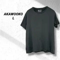 AKAWOOKO ブラック Tシャツ Lサイズ シンプル