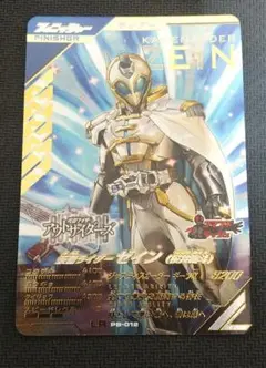 ガンバレジェンズ 仮面ライダーゼイン LR