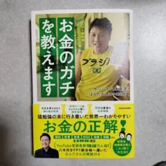 FP1級取得!サバンナ八木流お金のガチを教えます