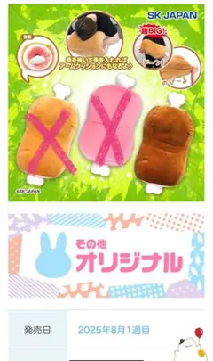 もっちり骨付き肉BIGクッションアソート クッション