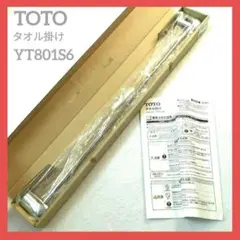 『新品未使用』TOTO　タオル掛け　YT801S6　バスタオル　DIY